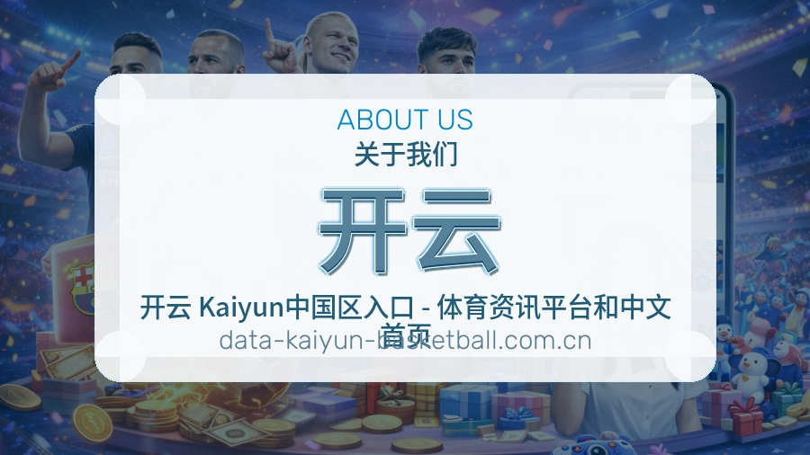开云平台内容服务